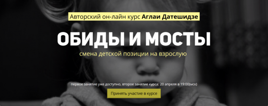 Обиды и мосты - смена детской позиции на взрослую _0.png